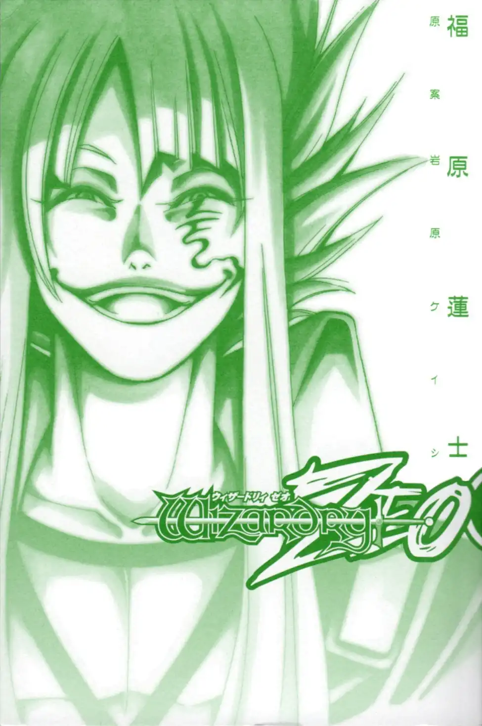 Wizardy Zeo Chapter 10 5